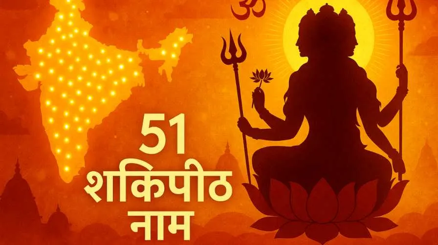 51 Shakti Peeth Name